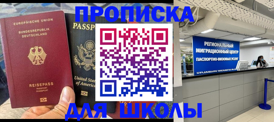 прописка для кредита в Саках