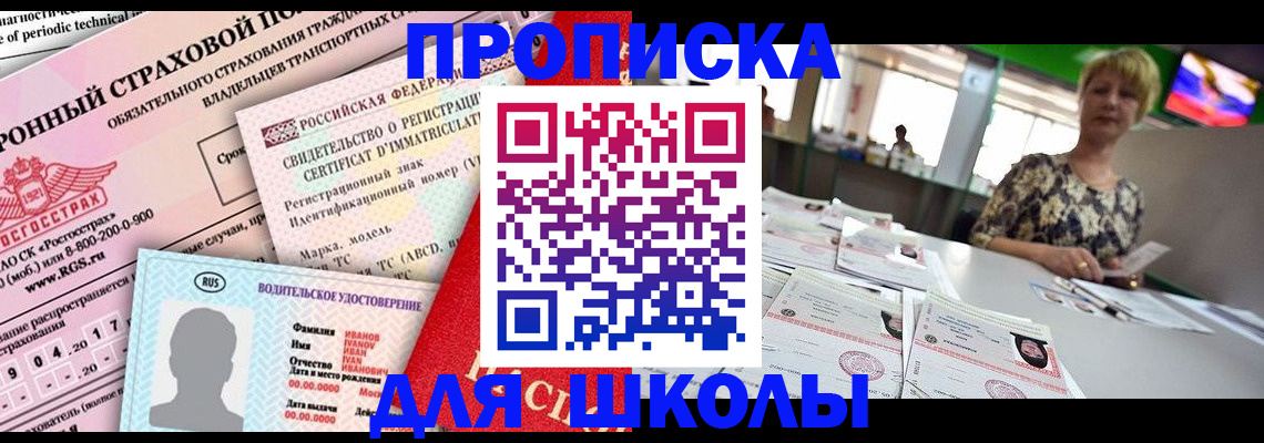 прописка для работы в Саках