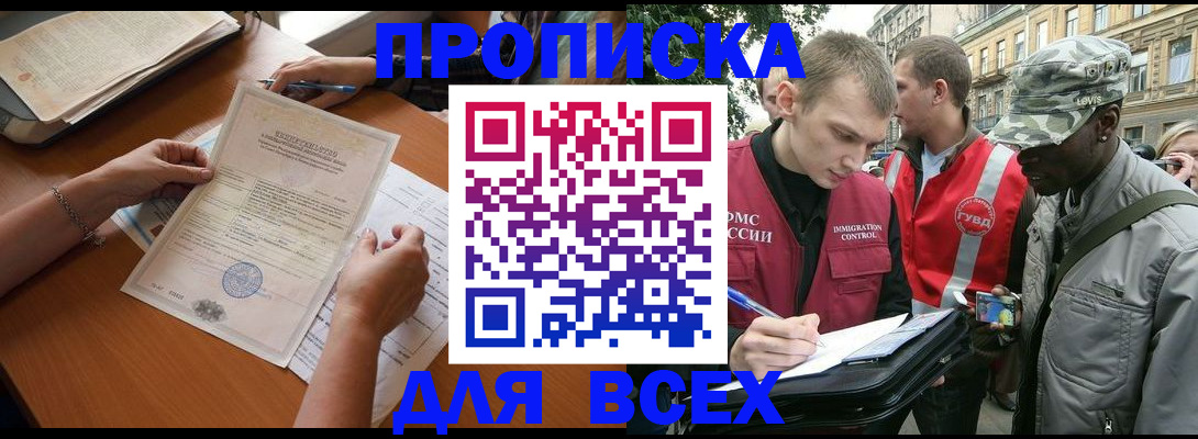 временная регистрация надежно в Саках