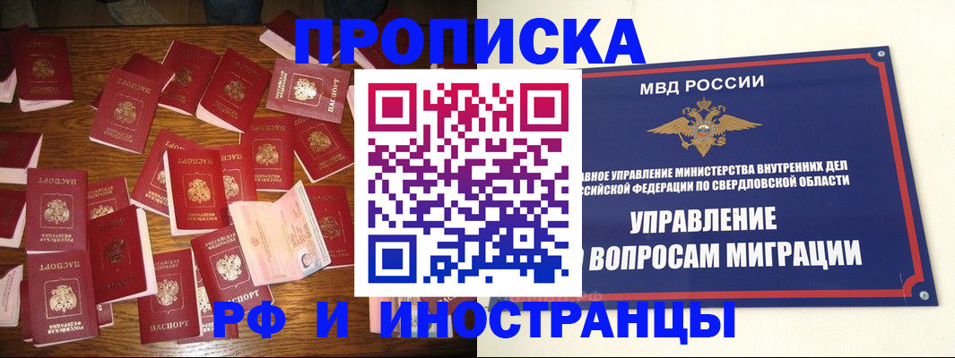 временная регистрация собственник в Саках