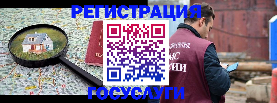 временная регистрация купить в Саках